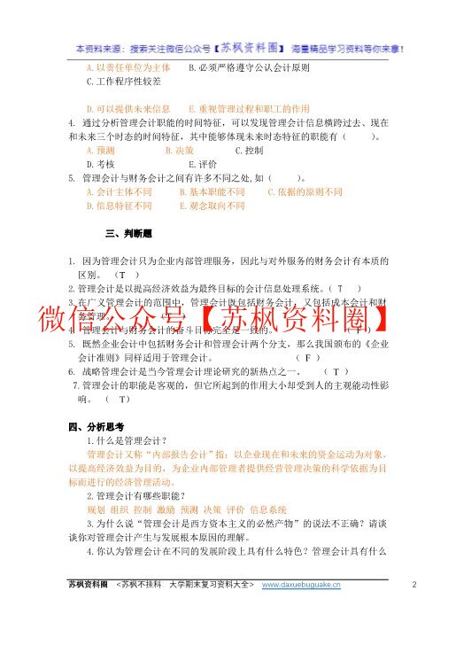管理会计